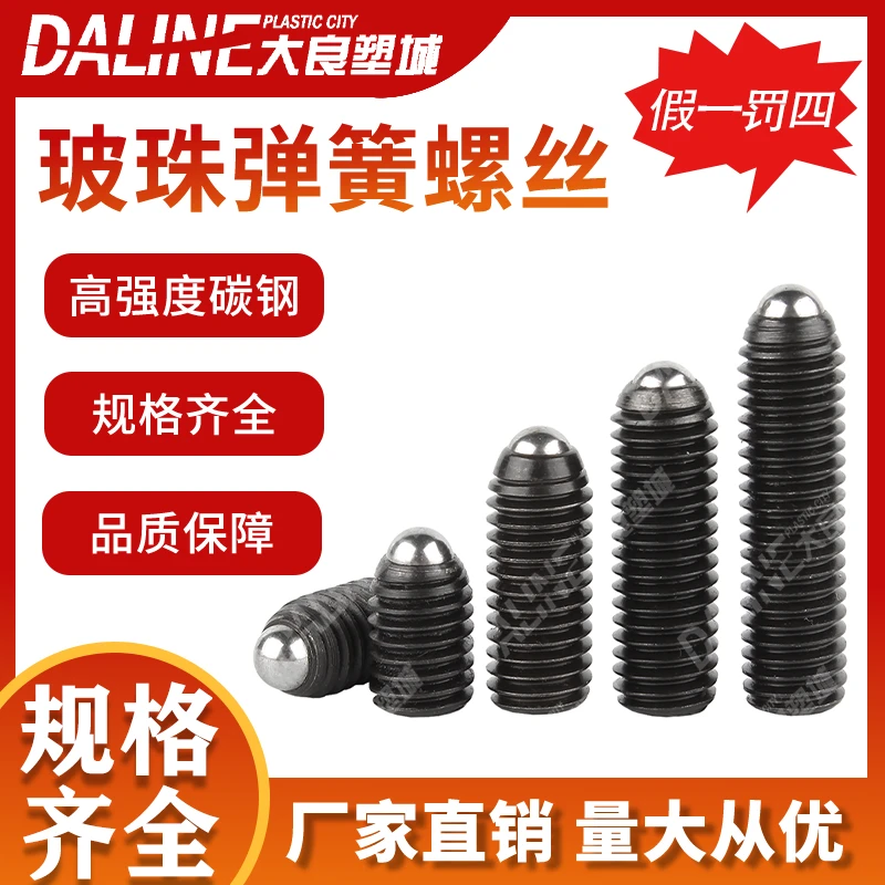 12.9级波仔螺丝玻子波珠定位珠钢珠紧定弹簧柱塞M3M4M5M6M8M10M16