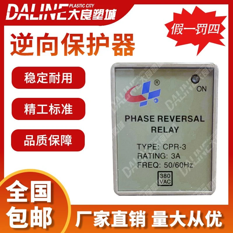 防止逆向继电器，模温机继电器
