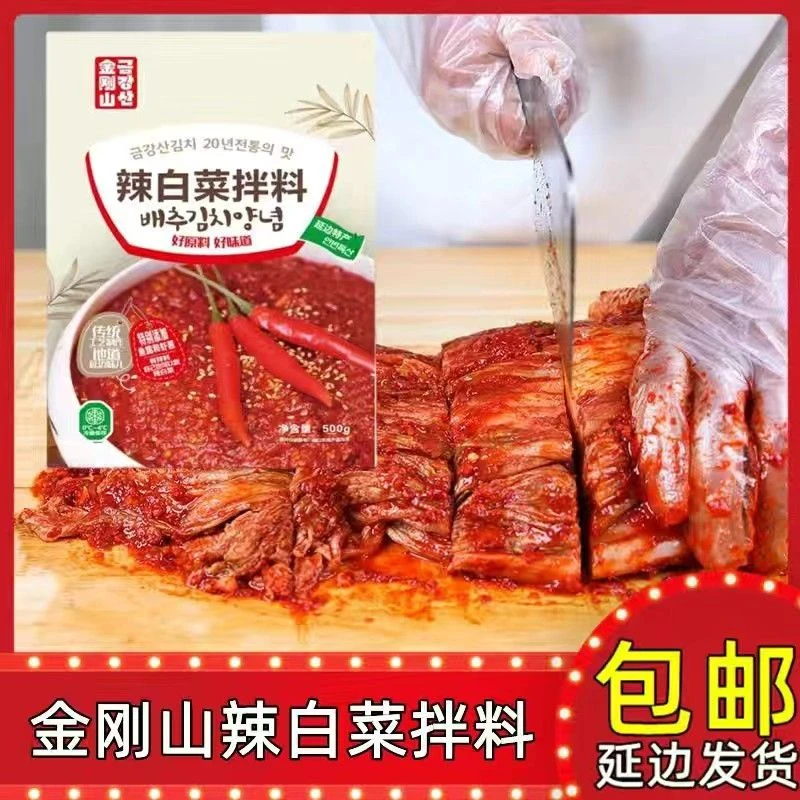 金刚山辣白菜拌料正宗韩国泡菜腌料辣椒酱延边朝鲜族泡菜专用酱
