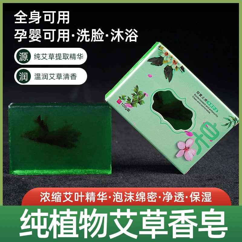 【坤乐堂-艾草香皂】艾草植物配方清香控油净爽抑菌保湿便携