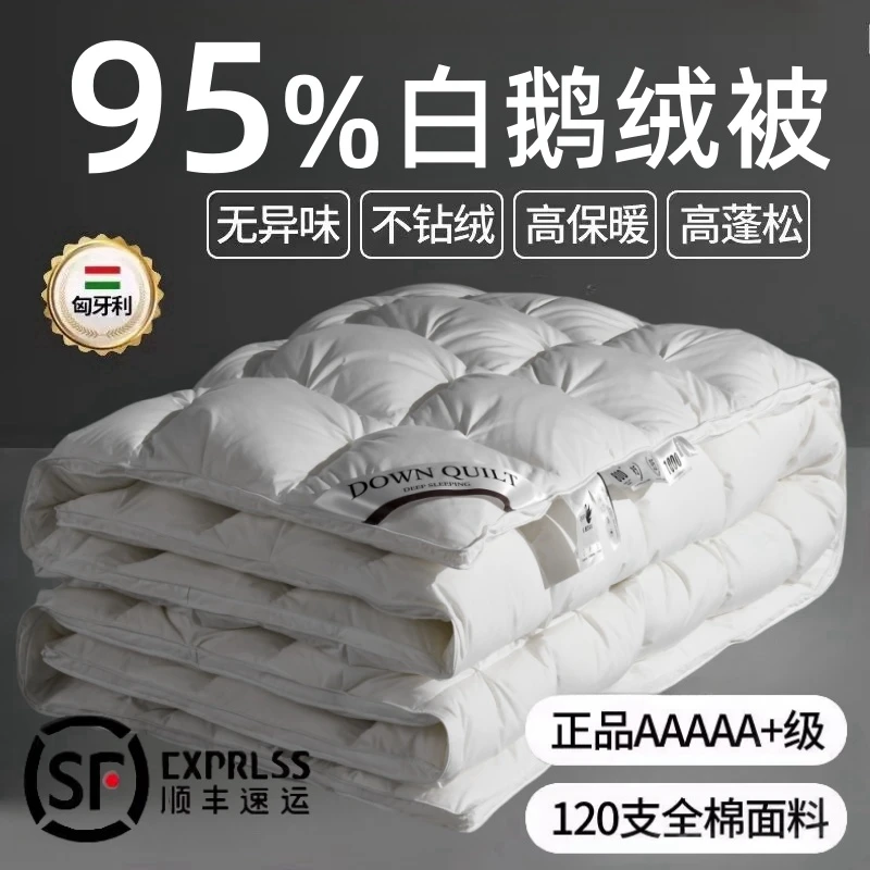 水星高端系列家纺羽绒被95%白鹅绒单人春秋冬被子单人鸭绒冬天棉