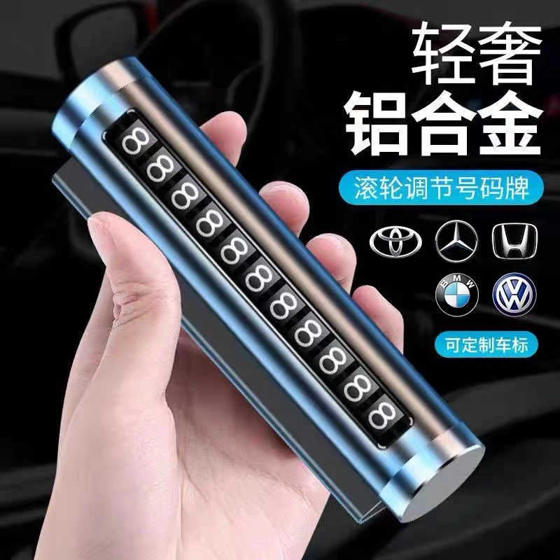 汽车用品临时停车号码牌挪车移车牌创意金属滚轮式车标电话牌车内