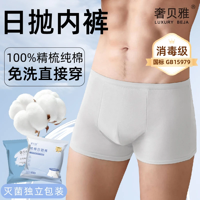 【奢贝雅男士纯棉】一次性内裤高腰免洗平角出差一次性内裤男生
