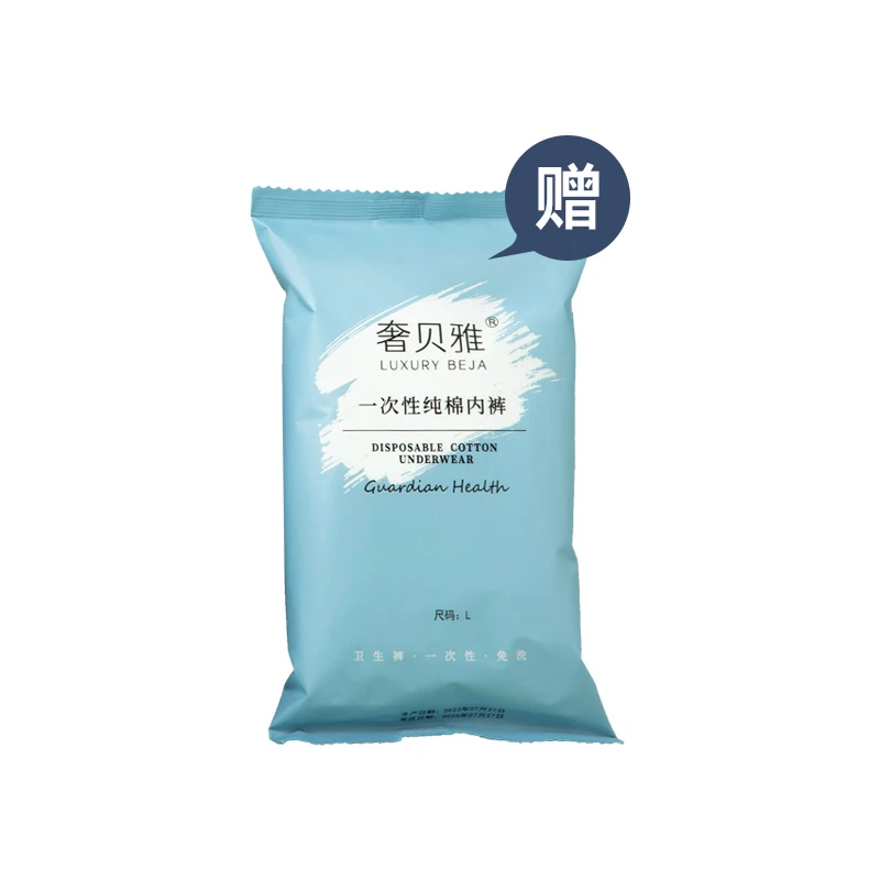 一次性内裤