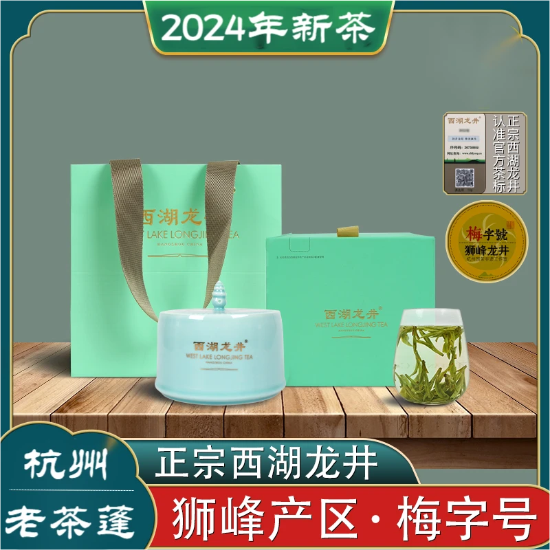 【梅字号助农款】老字号手工 明前特级西湖龙井 群体种 老茶树