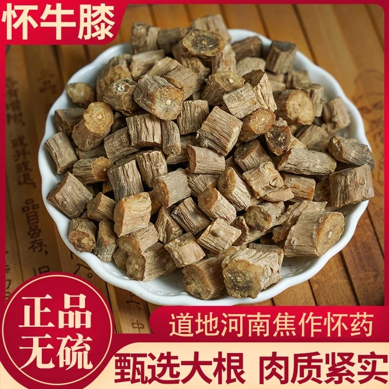 怀牛膝 红牛膝牛膝根牛漆河南焦作淮牛膝牛夕牛七牛漆