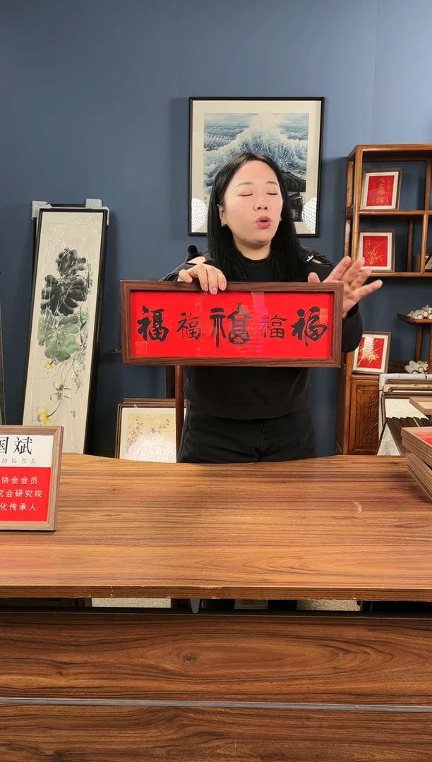 【闪购商品】书法摆台黑五福横版/15*45