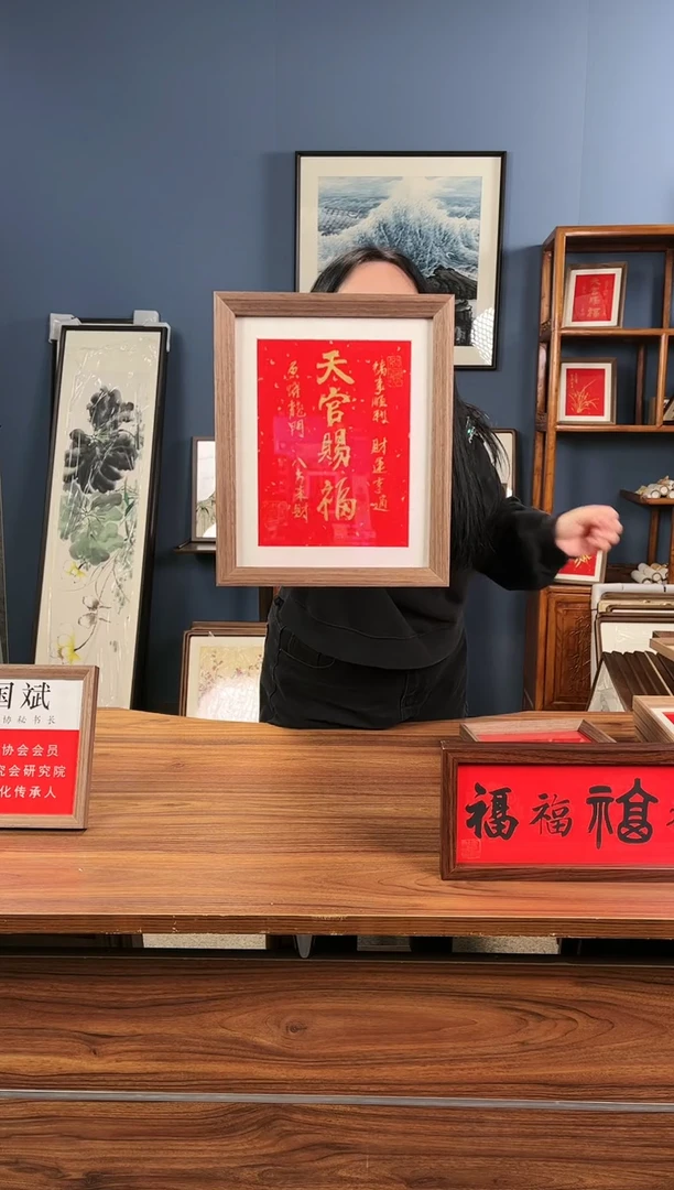 【闪购商品】书法摆台天官赐福/20*25