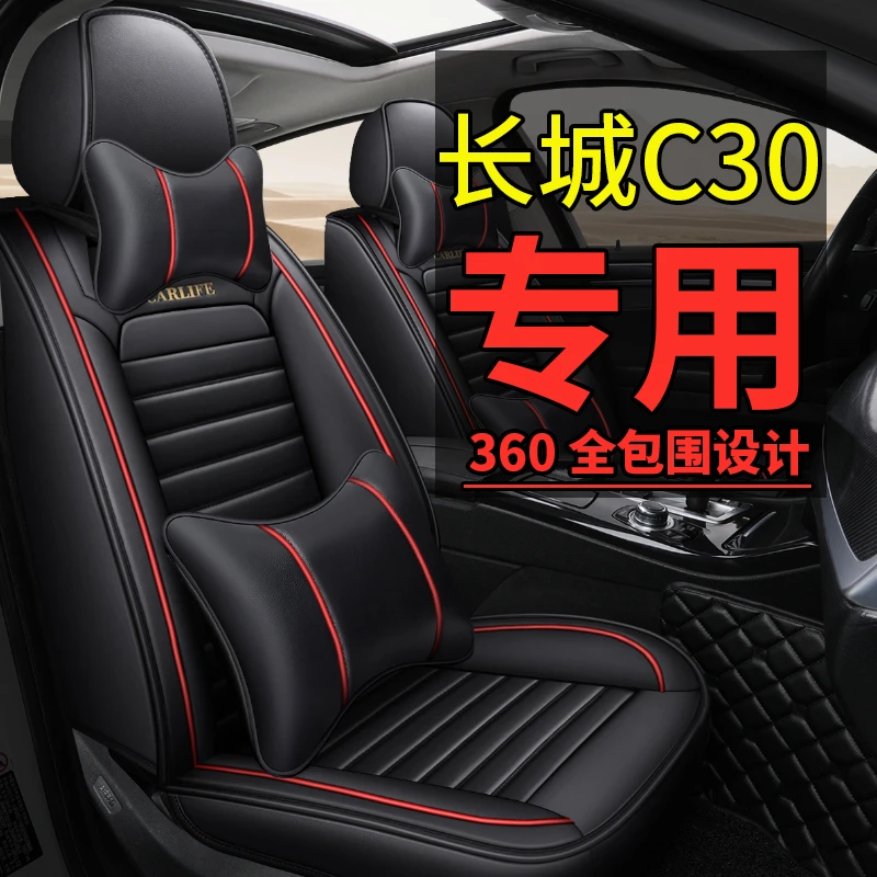 长城腾翼C30全包汽车坐垫套长城c30专用座垫四季通用皮座套座椅套