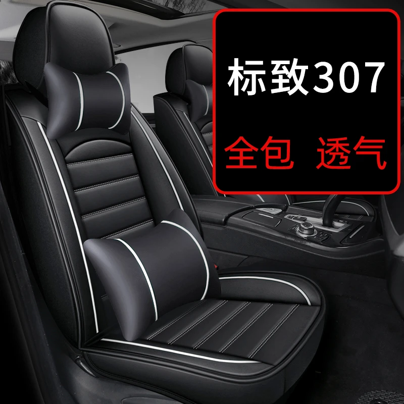 东风标致307座套全包专用标志307座椅套冬天四季通用座垫汽车坐垫