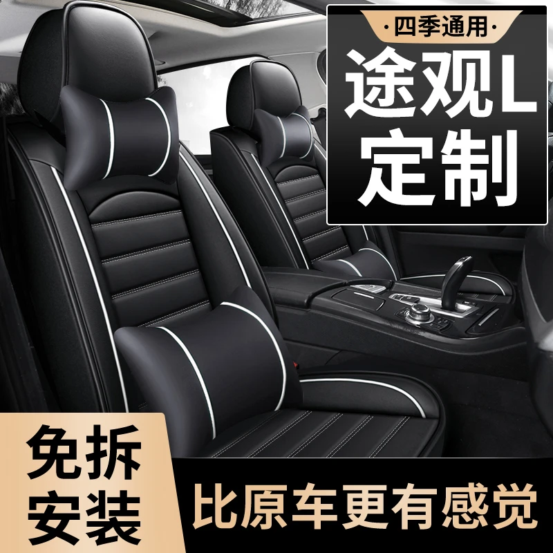 2023款23大众途观l座套x座垫汽车坐垫冬季四季通用全包专用座椅套