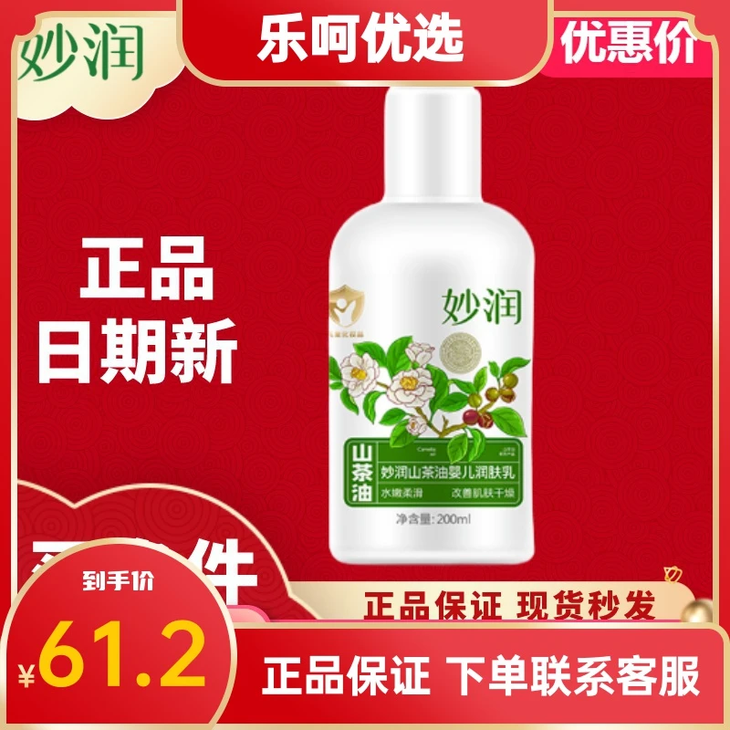 爱婴岛妙润山茶婴儿润肤乳200ml