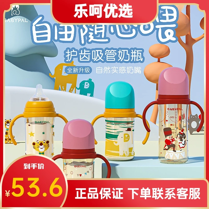 BABYPAL宽口新生儿奶瓶贝*亲三代同款进口材质防摔婴儿喝水喝奶