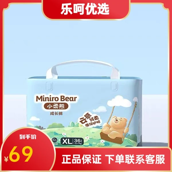 爱婴岛-小柔熊拉拉裤XL码新包装升级36片装12-17kg以上正品包邮