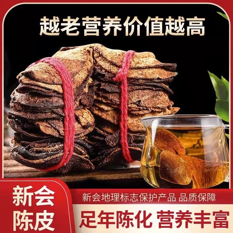 新会陈皮大促销广东新会陈皮茶8年大红皮断皮性价比高陈皮干生晒