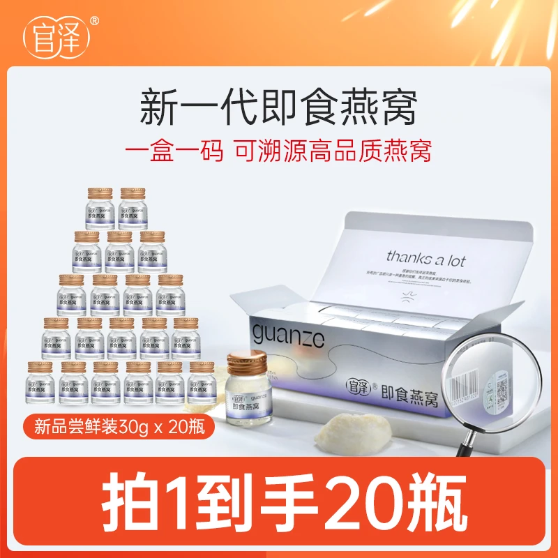 官泽即食燕窝 30ml*20瓶高档礼盒月套餐 D