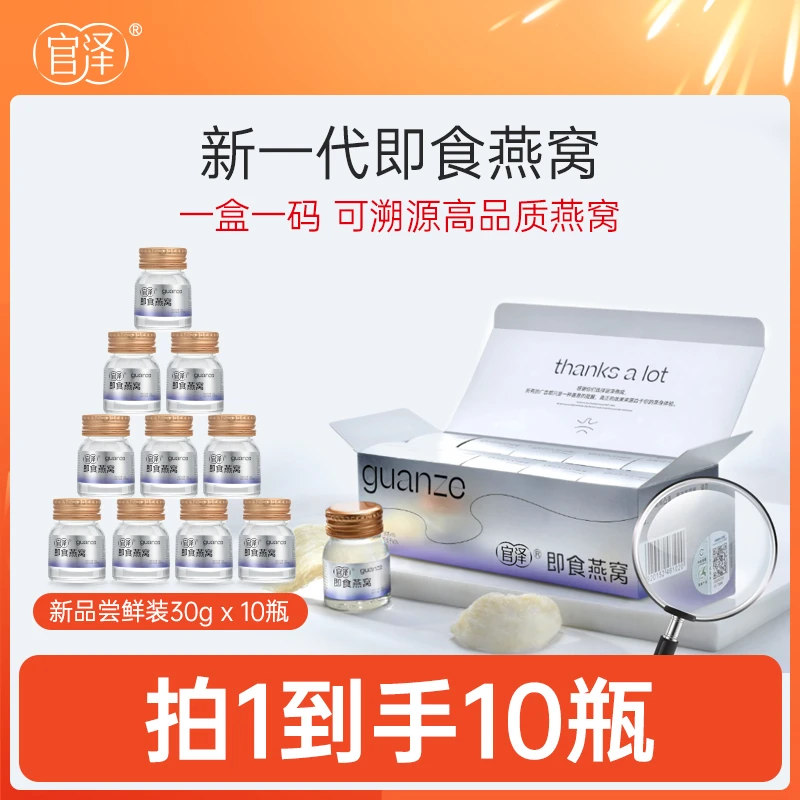 官泽即食燕窝 30ml*10瓶高档礼盒半月套餐 DB