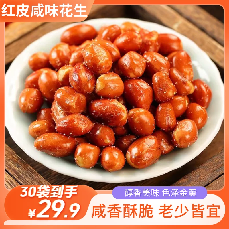 品味人家红皮咸味花生米下酒下饭当零食