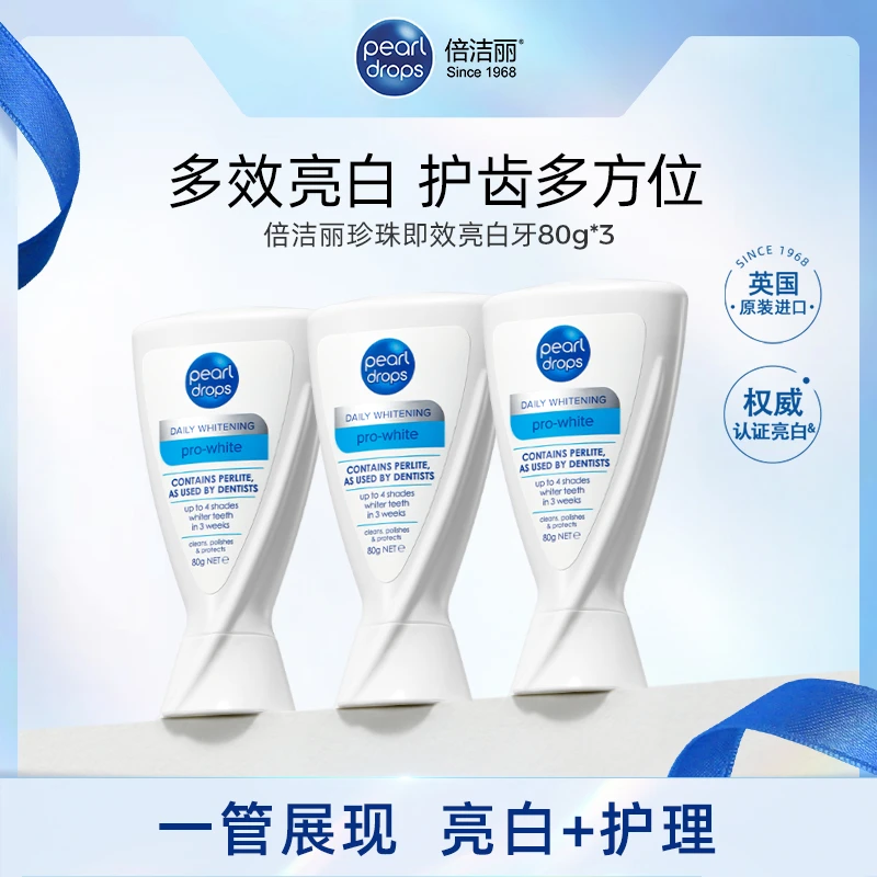 Pearl Drops/倍洁丽即效亮白牙膏英国温和抛光去黄含氟蓝V三支T