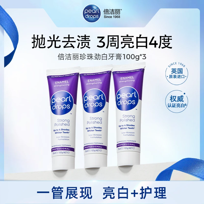 Pearl Drops/倍洁丽英国劲白去黄含氟清洁污渍清新口气蓝管牙膏