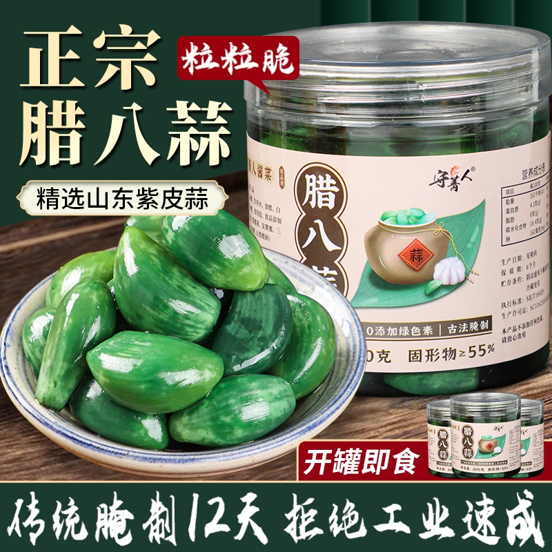 【祁鑫专属】腊八蒜正宗山东特产大蒜头腌制翡翠绿蒜下饭菜密封罐