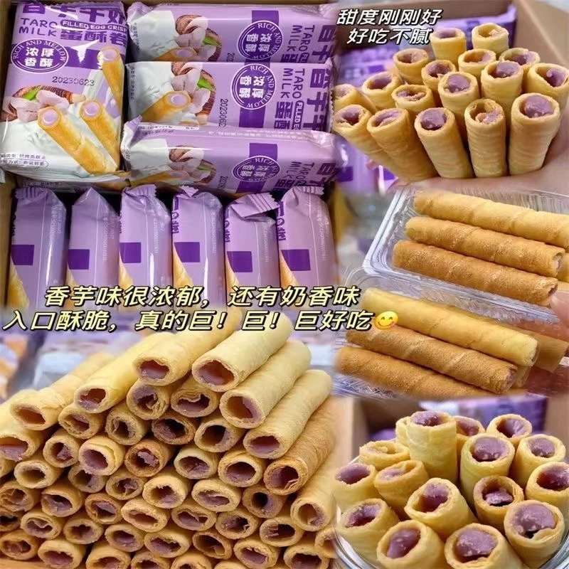 浓郁夹心松脆饼干休闲小零食酥脆香芋牛奶味蛋酥卷紫薯芋泥蛋卷Y
