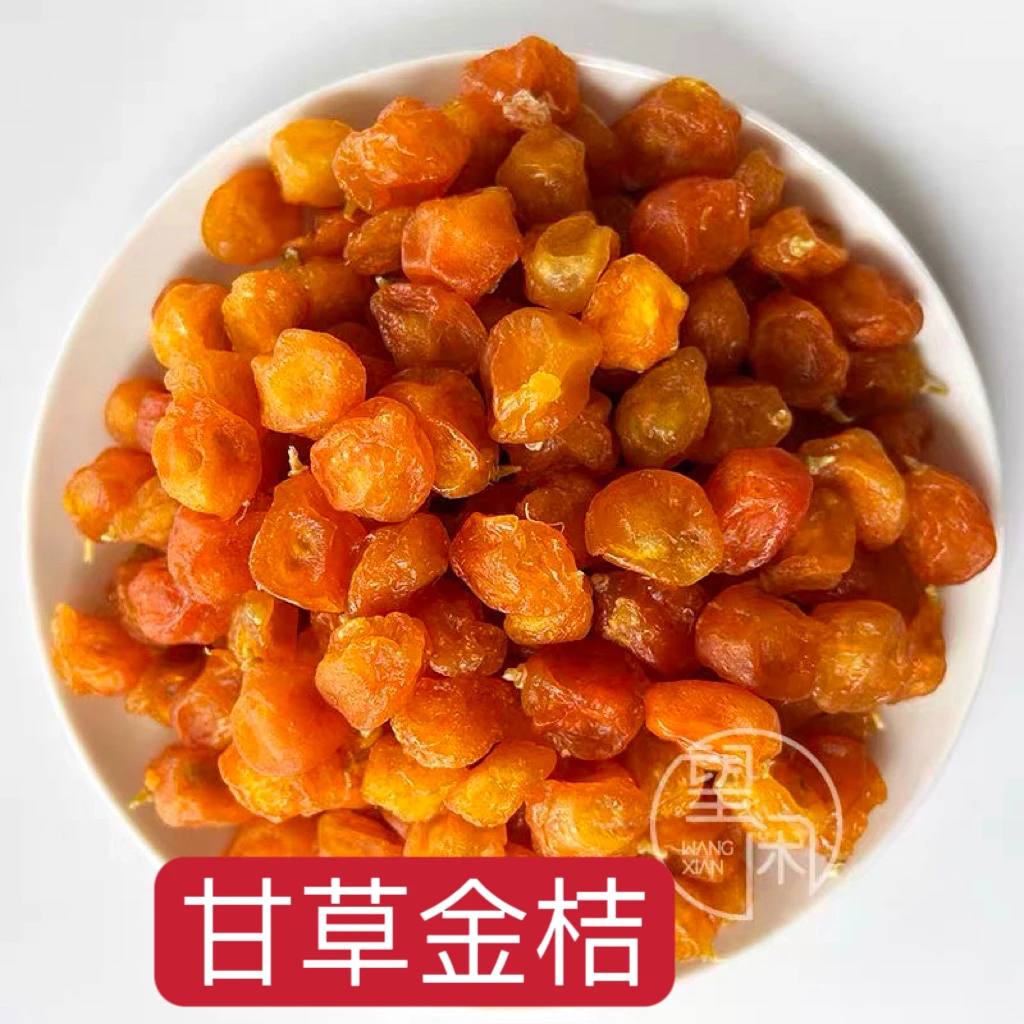 望闲甘草金桔皇柑橘果干果脯蜜饯广东新兴凉果泡水零食润喉清凉