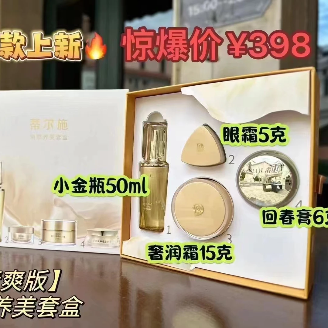 蒂尔施新品四件套清爽版自然养美套盒