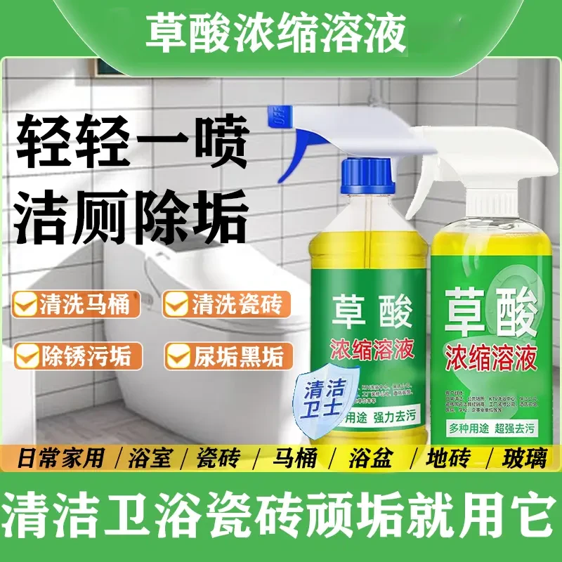 草酸清洁剂厕所瓷砖强力去污洗水泥地板马桶神器外墙除垢高浓度J1