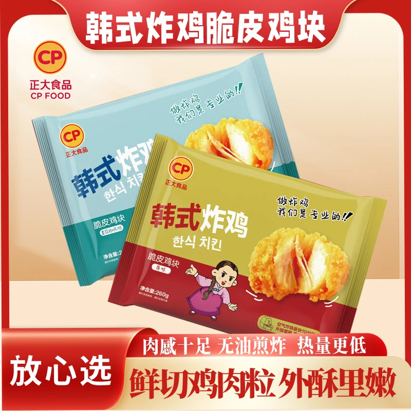 正大韩式炸鸡食用风味酥脆大块多汁260g/包青花椒味原味共发5袋