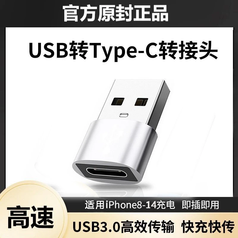 typec转usb转接头 pd数据线转换器 快速充电高效高速传输车载通用
