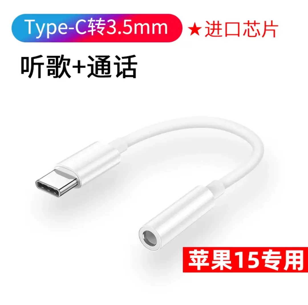 适用苹果15pro耳机转接头音频转换器TYPE-C转接3.5mm转接器转接头