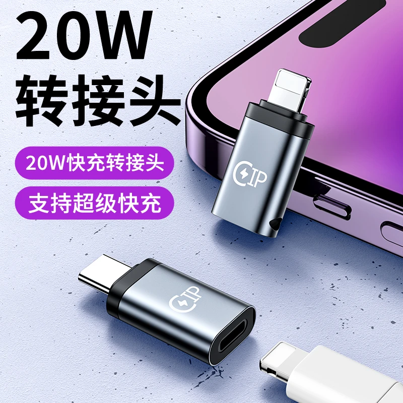 适用于苹果转typec充电转换头数据线pd快充转接口lighting转tpyec