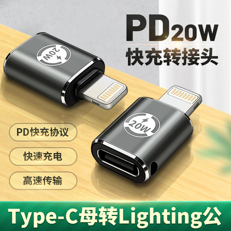苹果充电转换器双Type c转lightning母头PD20W快充华为转苹果接头