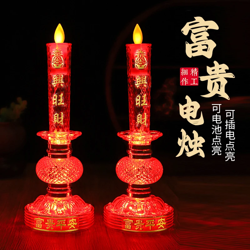 LED电子蜡烛灯供佛电烛台家用财神灯插电长明灯一对电池两用佛灯