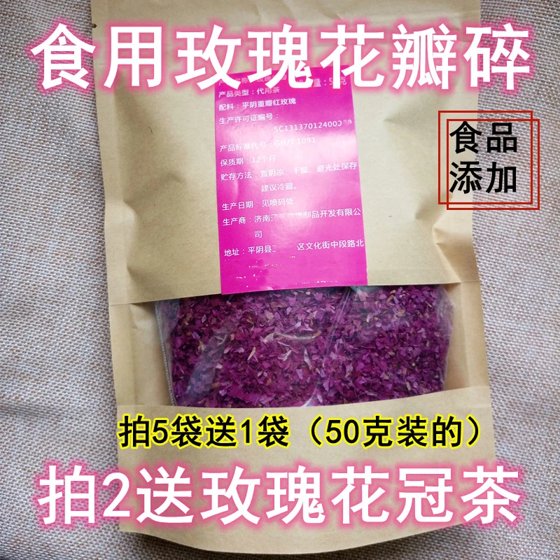 玫瑰花碎食用做冰粉做蛋糕牛轧糖平阴玫瑰花瓣食用玫瑰干花食品级