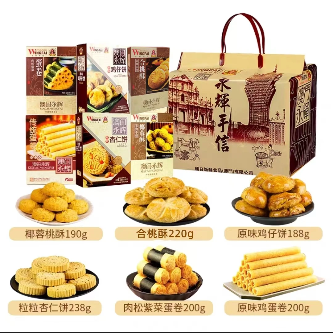 永辉CC【澳门永辉】六六大顺礼包1236g（6大盒）美味手工老字号点心