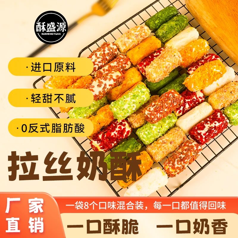 酥盛源网红拉丝奶酥纯手工牛扎彩虹卷蔓越莓芒果肉松蛋卷休闲零食