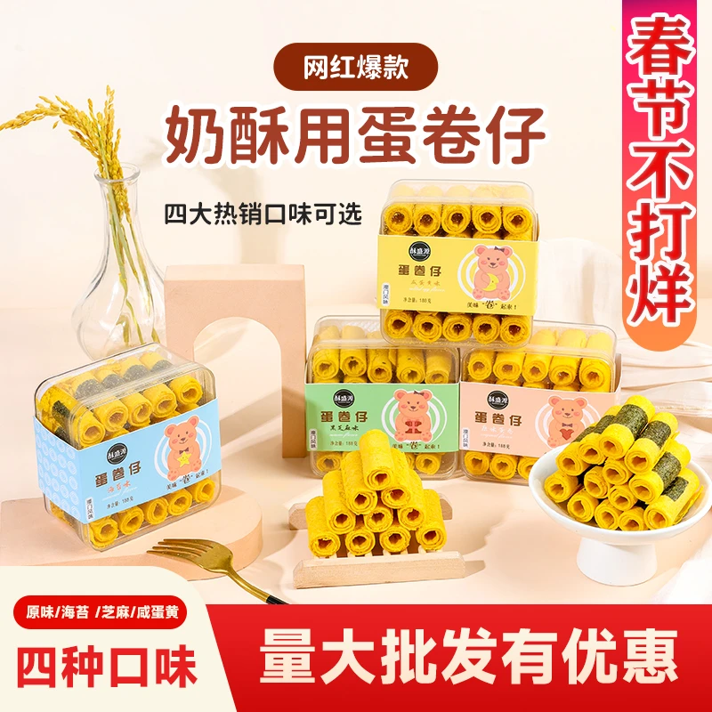 酥盛源咸蛋黄蛋卷仔批发烘焙专用拉丝奶酥鸡蛋卷澳门特产网红零食