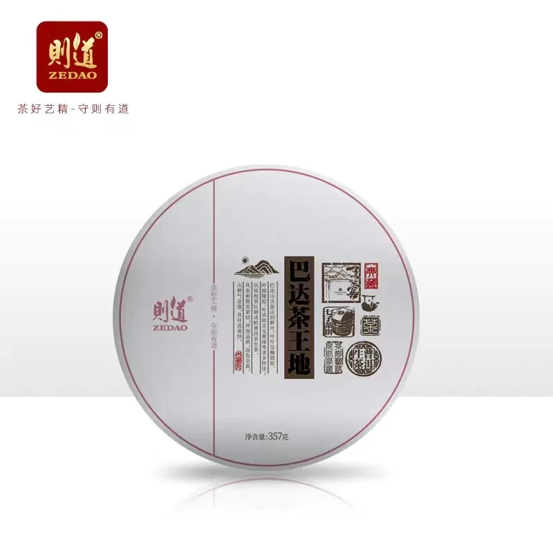 zedao/则道 巴达茶王地 357g 普洱生茶