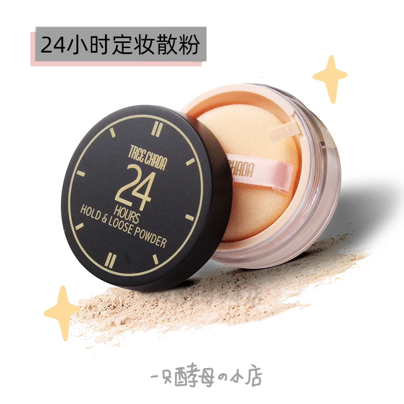 干皮Treechada24小时定妆粉油皮平价学生轻薄清透防汗不脱妆蜜粉