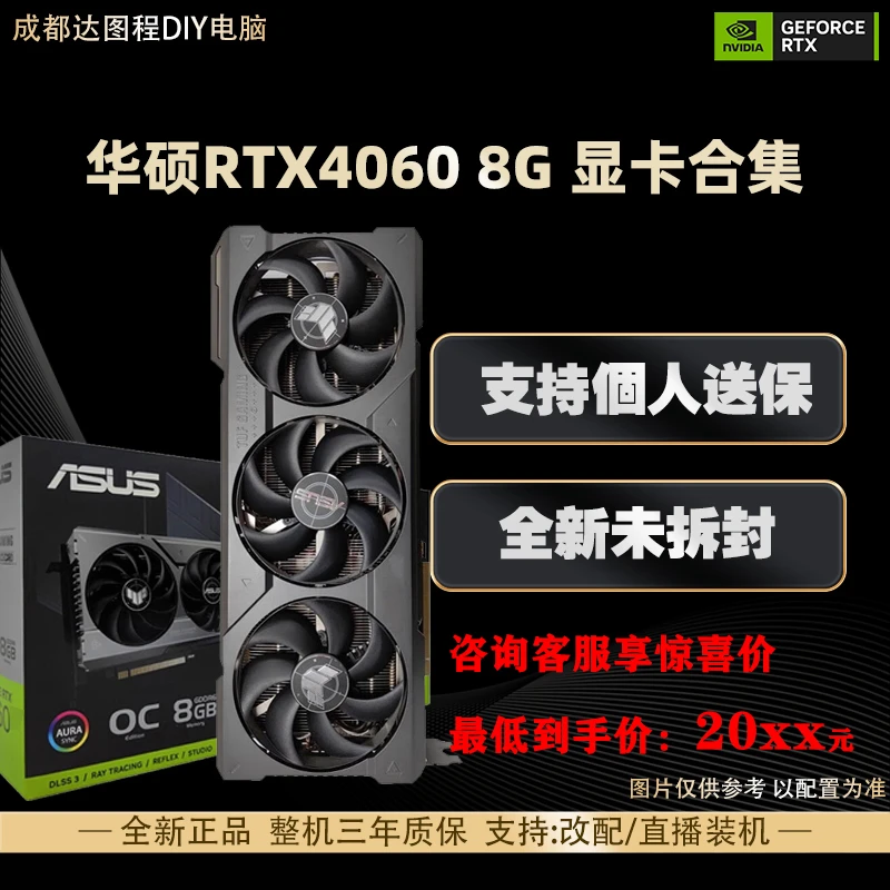 华硕RTX4060 O8G雪豹白色/巨齿鲨/天选/TUF 电竞专业游戏独立显卡