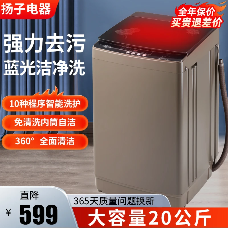扬子电器扬子江全自动20KG洗衣机大容量家用风干洗脱一体