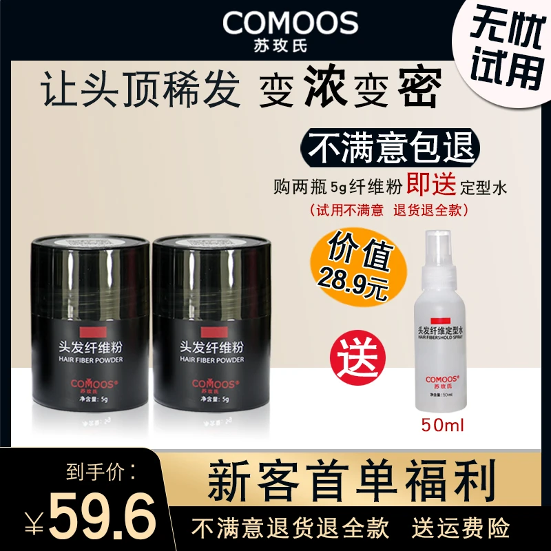 苏玫氏头发纤维粉5g体验装神器