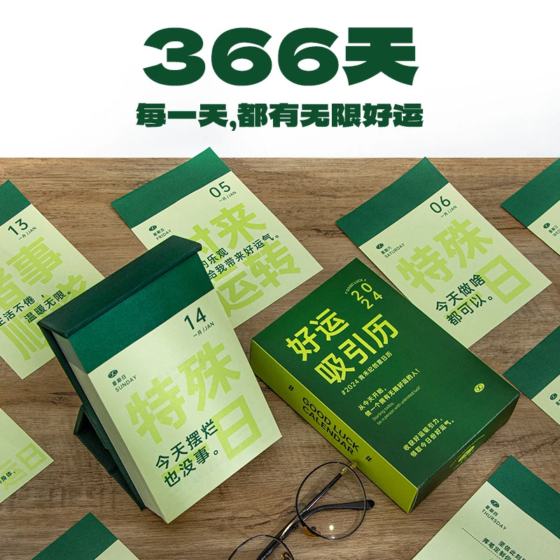 治愈系日历2024年好运吸引力一天一页手撕桌面摆件台历创意学生款