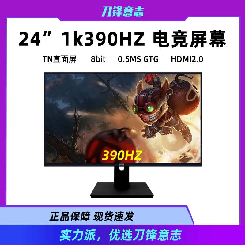 刀锋意志24英寸390HZ直面IPS高刷电竞显示器内置音箱显示屏电脑