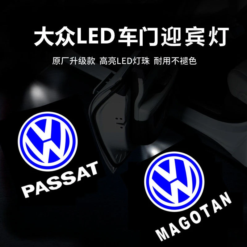 大众迎宾灯帕萨特/迈腾/途昂/途锐/辉昂CC威然改装饰开车门投影灯