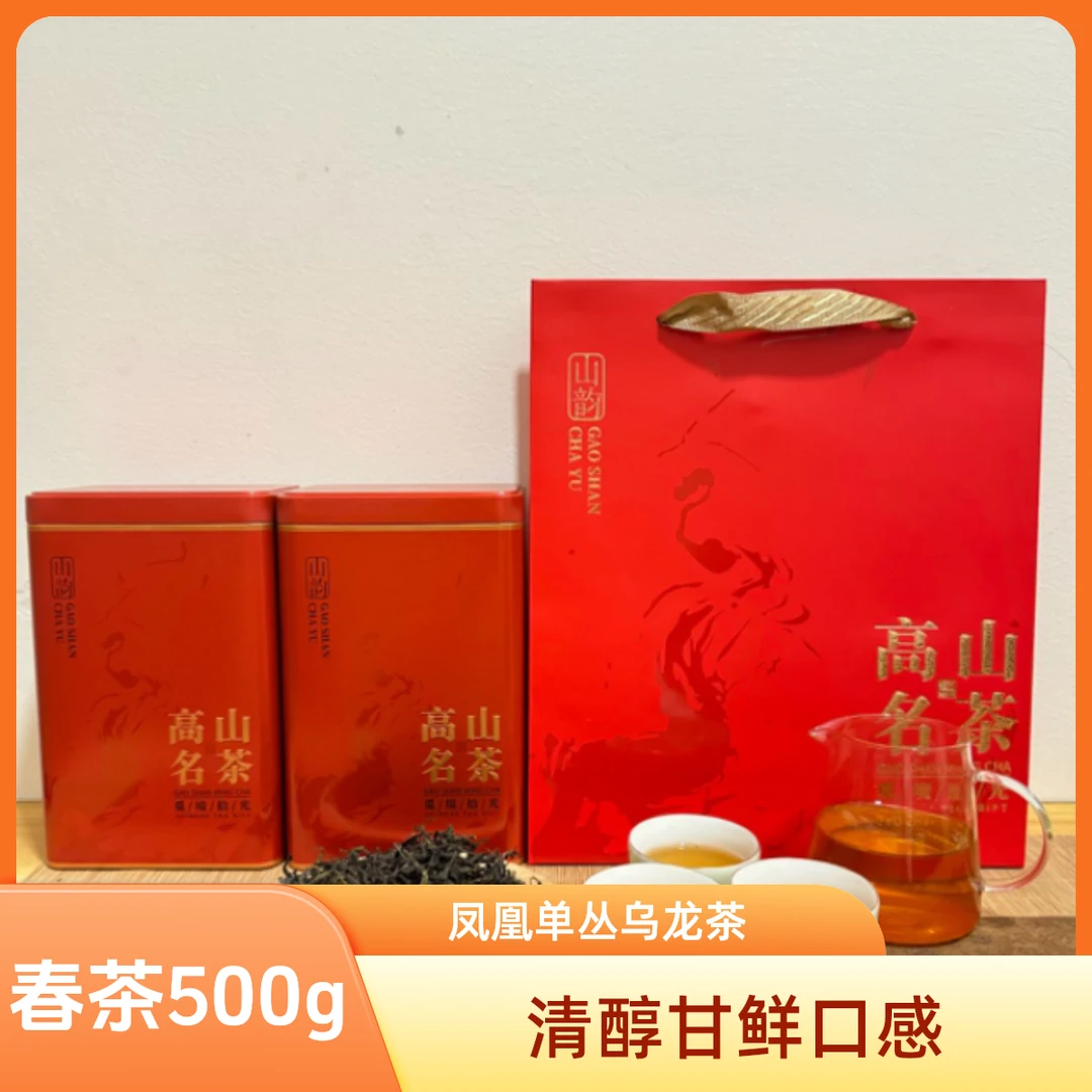 2024年新茶潮汕土山茶春茶500g 惠来土山茶清香型花香芝兰香