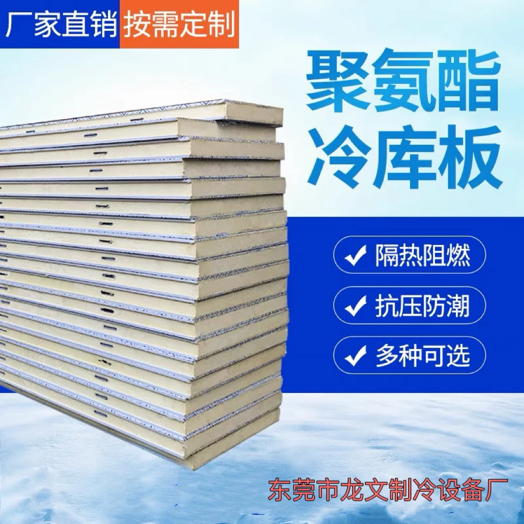 聚氨酯保温隔热冷库板5.10.15公分双面彩钢304钢冻库板冷藏定制