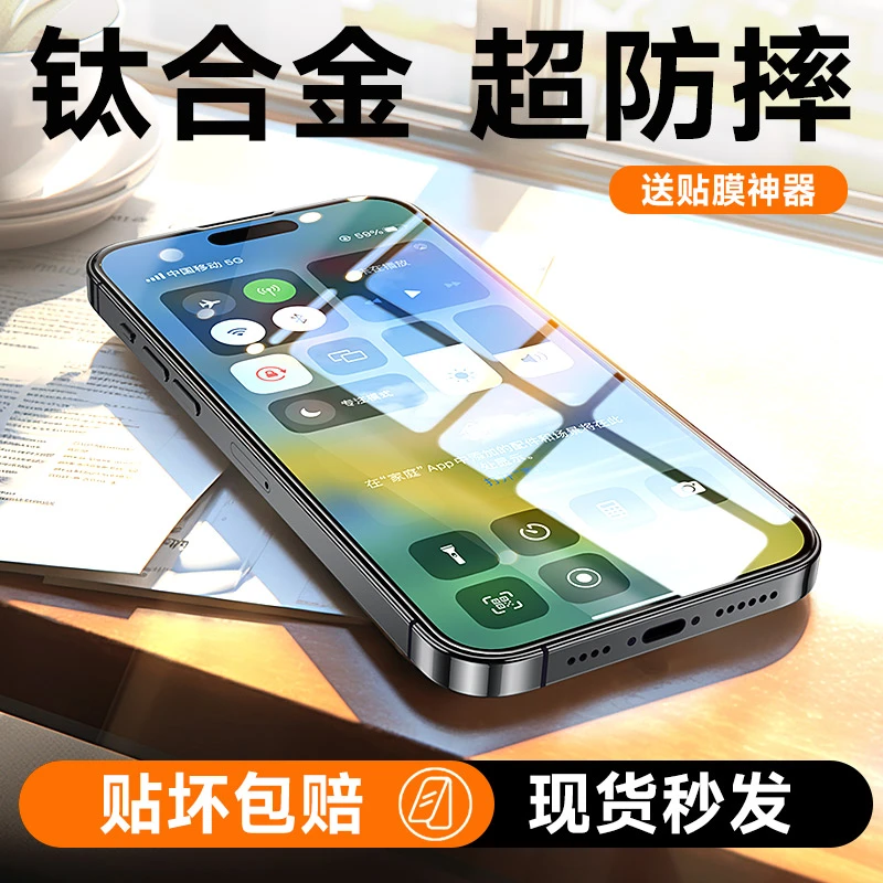 膜法匠适用苹果14钢化膜iPhone14promax/13p/12手机膜金属边框膜
